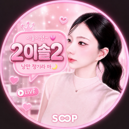 2이솔2