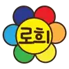 윤로희