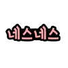 네스네스