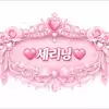 ♡세리닝♡
