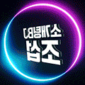 [BJ]조섭