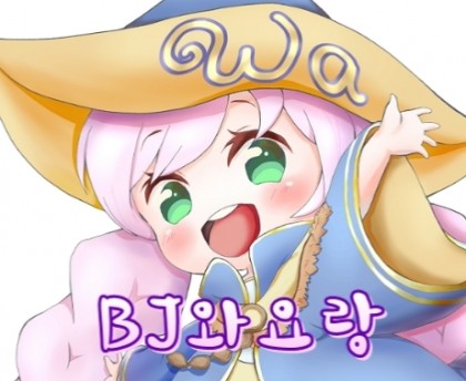 와요♥