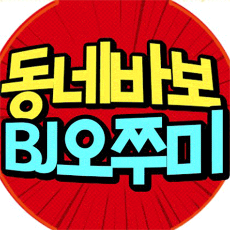 BJ오쭈미