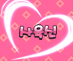 사육신쨔응
