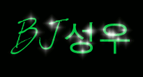 BJ성우