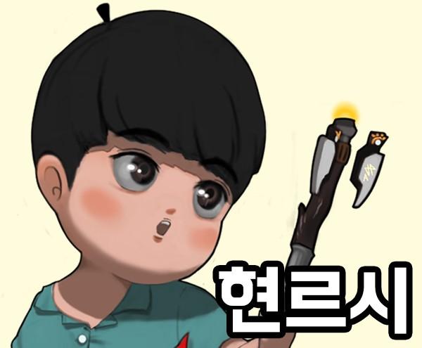 현르시
