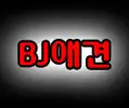 [던파]BJ애견