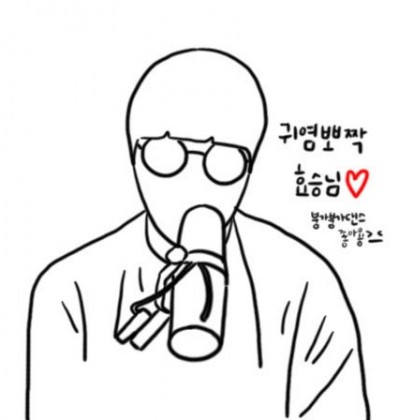 [효승]