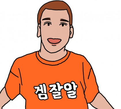 현돌엄살게임