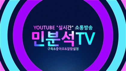 민분석