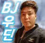 BJ_우딘