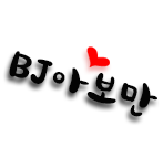 시청자아보만