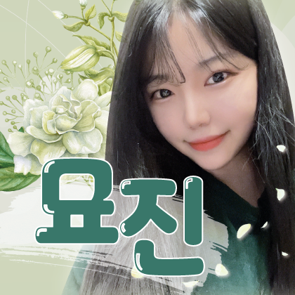 묘진이잉