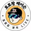토토왕제이슨