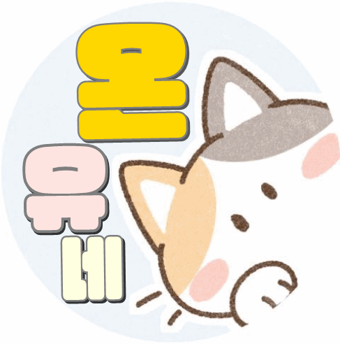온유♡