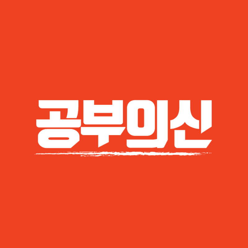 공신★강성태
