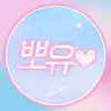 뽀유♡