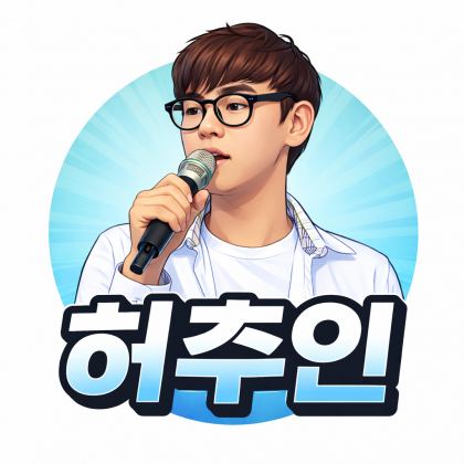 허추인