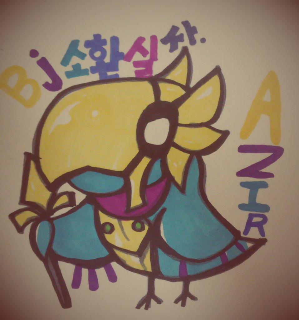소환실자