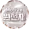 Motive원선재