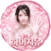 하이지유