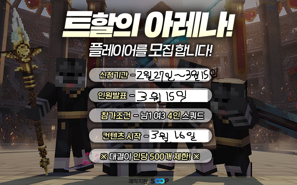 ※트할 아레나 마인크래프트 PVP 컨텐츠 3회차 플레이어를 모집합니다!!※