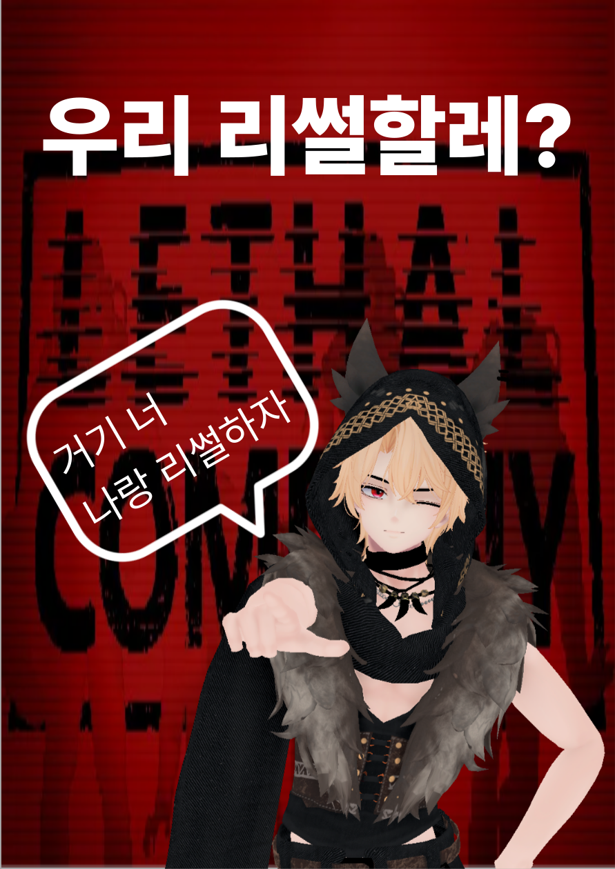 길치인 저랑 리썰컴퍼니 하실분 모집