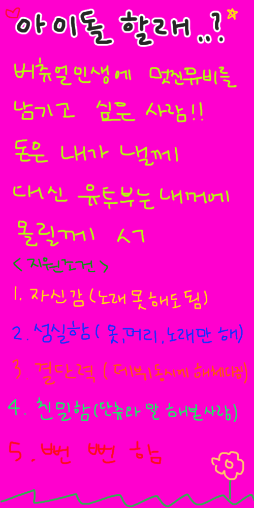 [단츄의 비싼취미] 아이돌 데뷔 멤버 구합니다!