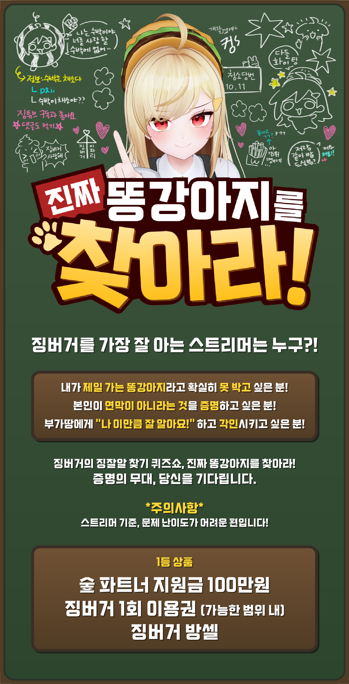 진짜 똥강아지를 찾아라! 참가자 모집합니다🌞