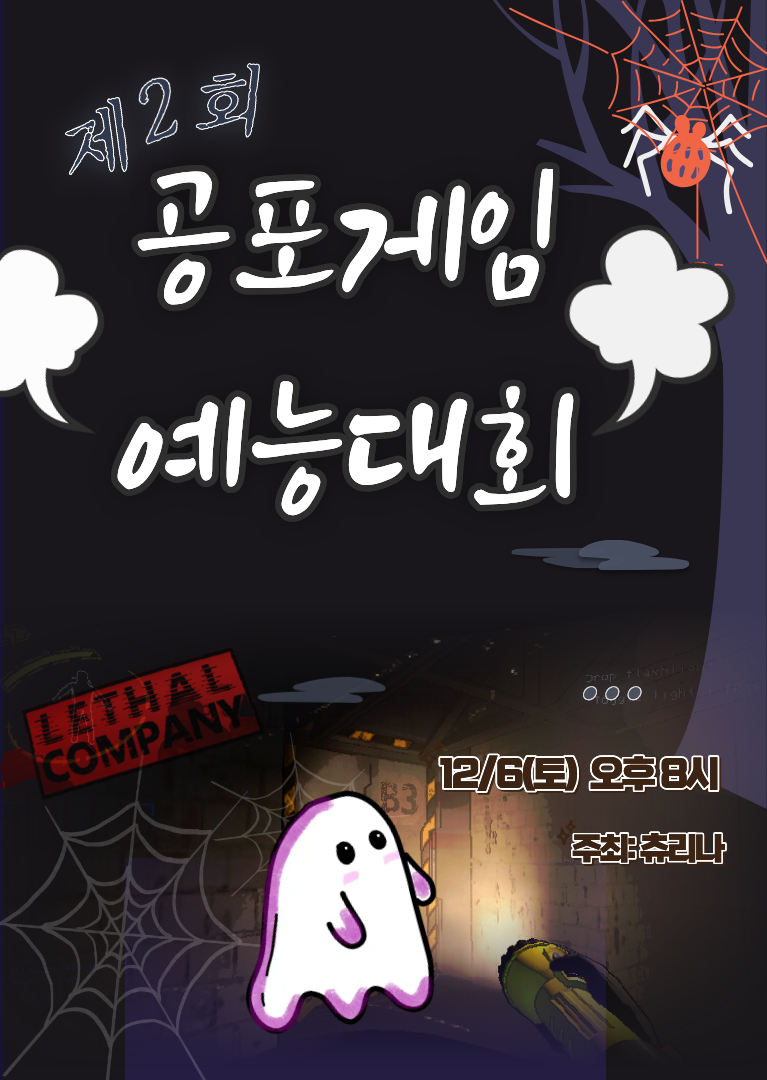 공지 제2회 공포게임 예능대회 ! 참가자 모집 (뻐꾸기 환영) -숲지원금 50만원