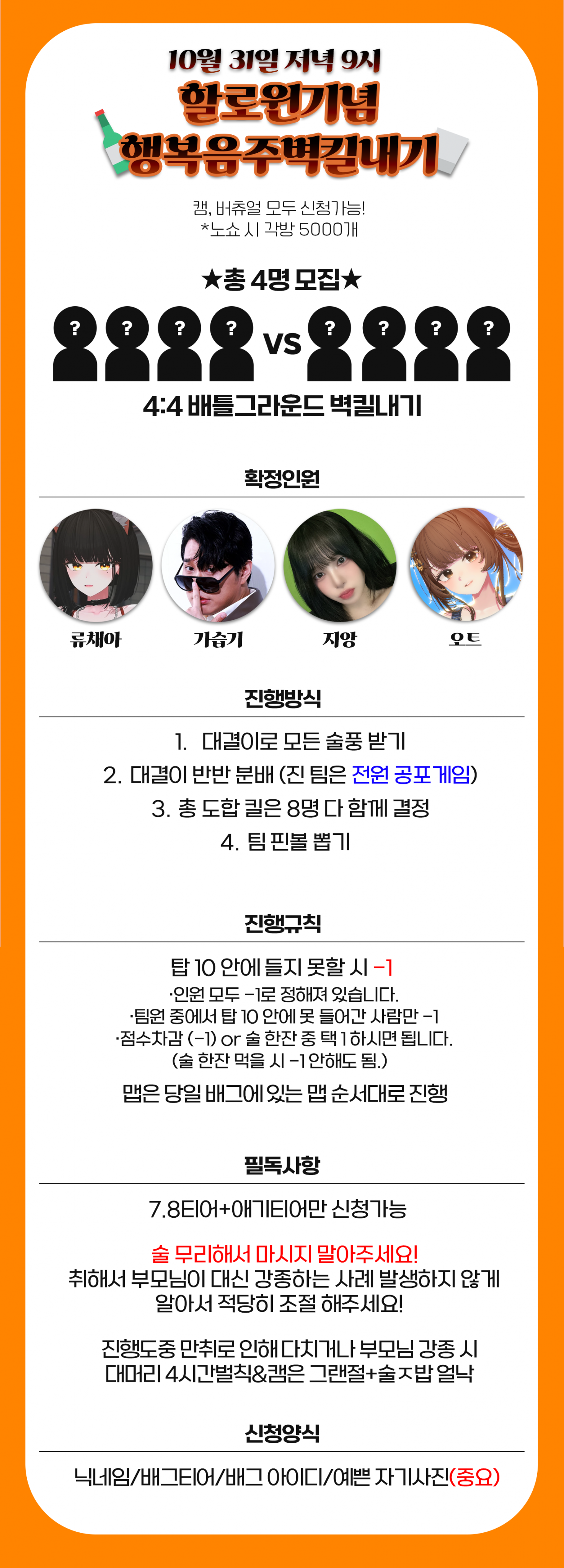 10월31일 저녁9시 행복 음주 벽킬내기