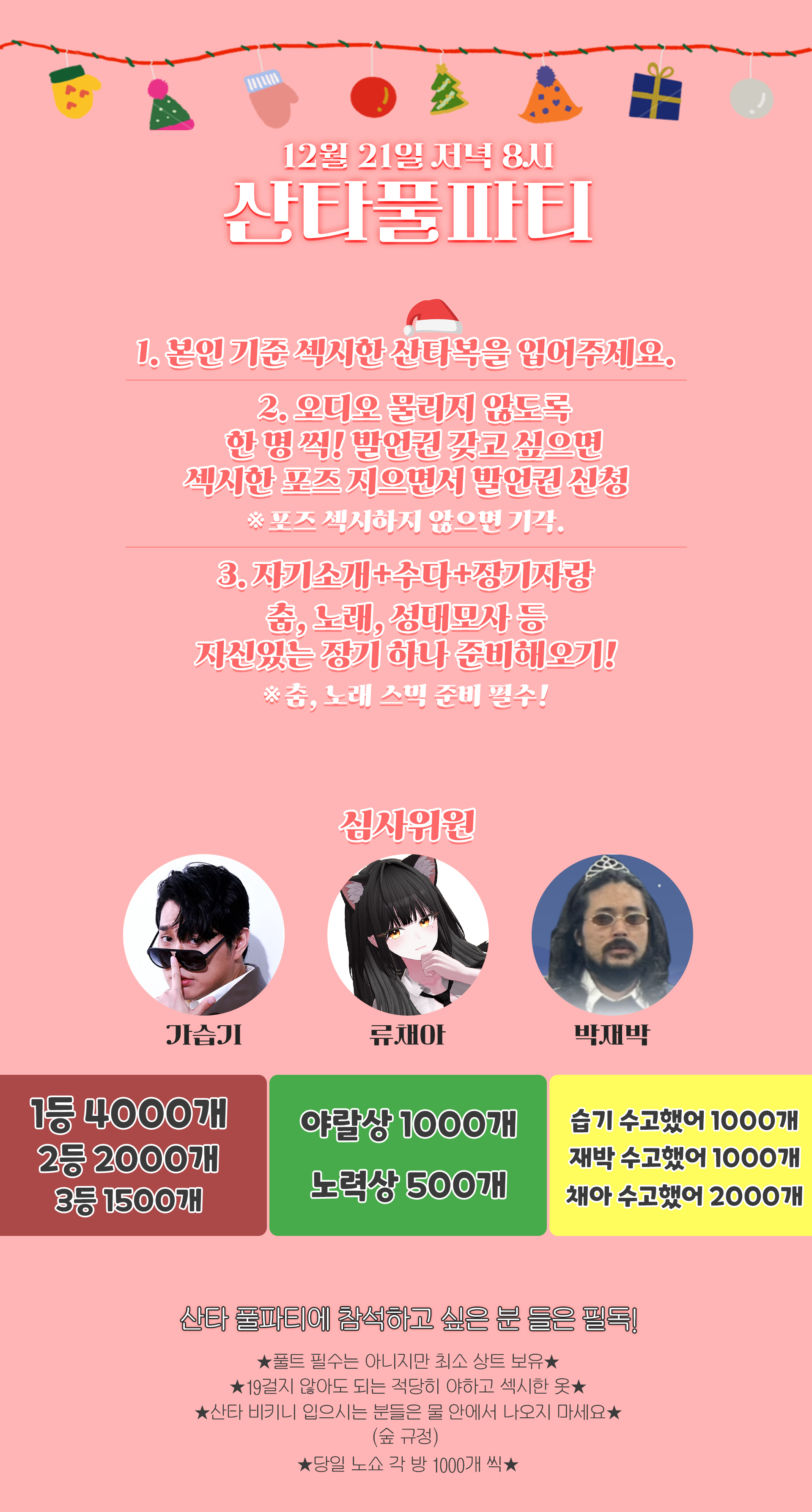 크리스마스 기념 산타 풀파티