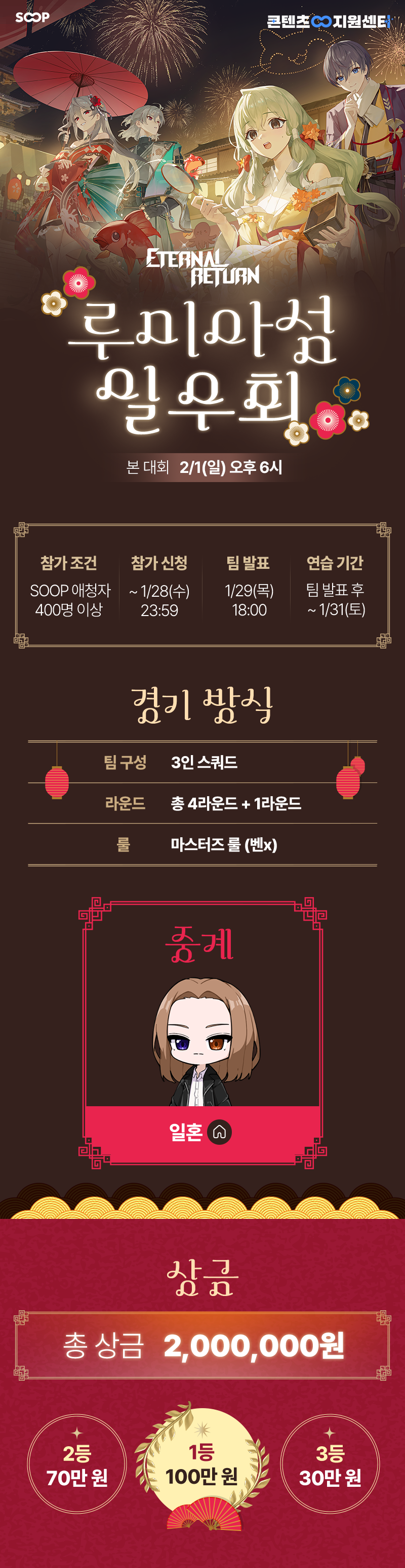 이터널리턴 저티어 대회 모집