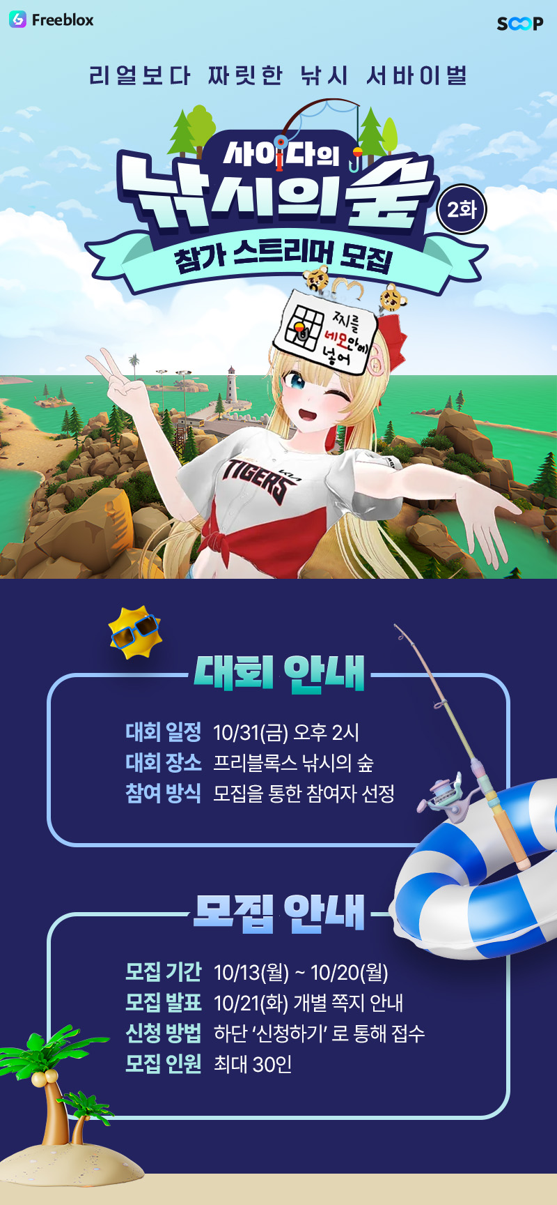 [컨텐츠모집] 사이다의 낚시의숲 2 모집