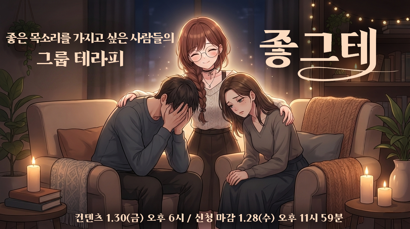 목소리 때문에 상처받은 분들을 모집합니다