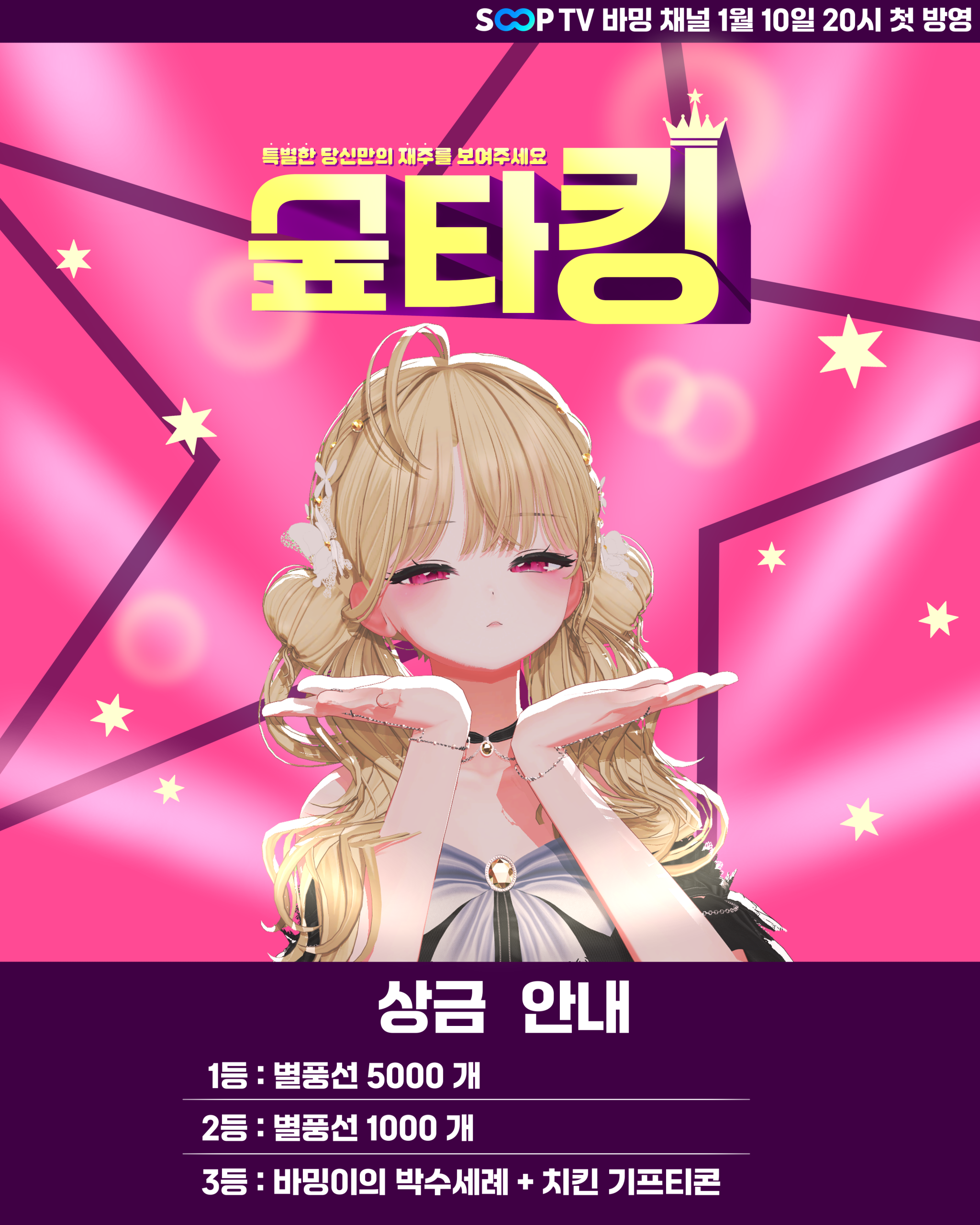 숲타킹 장기자랑하실분들 모집합니다!