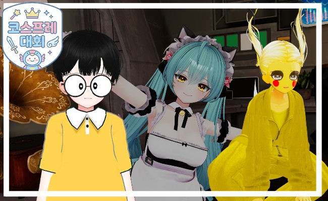 VRCHAT 코스프레 대회 참여자 모집