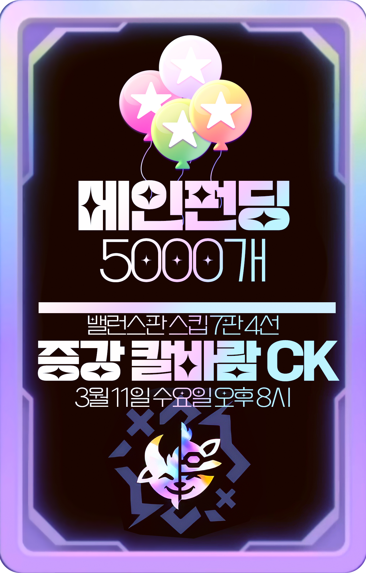 ※※메인펀딩 5000개※※ 3월 11일 오후 8시 ⚔️⚔️증강 칼바람 CK⚔️⚔️
