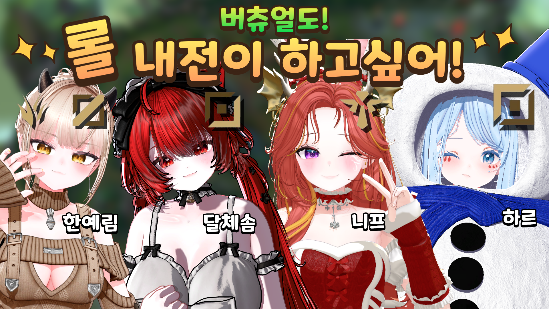 [상금 있음!] AGARI랑 롤 내전 같이 하실 분 모집합니다!❤️