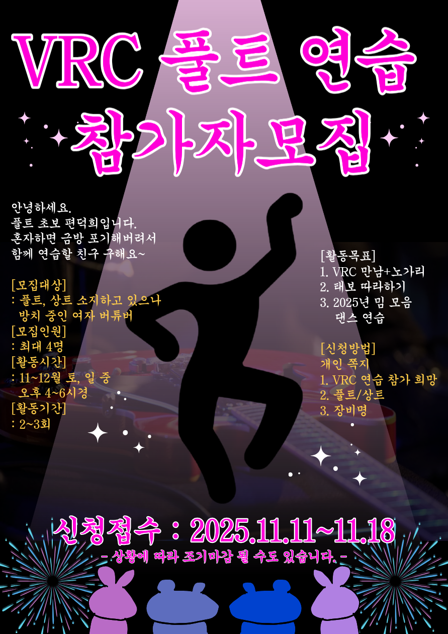 VRC 풀트 연습 참가자 모집