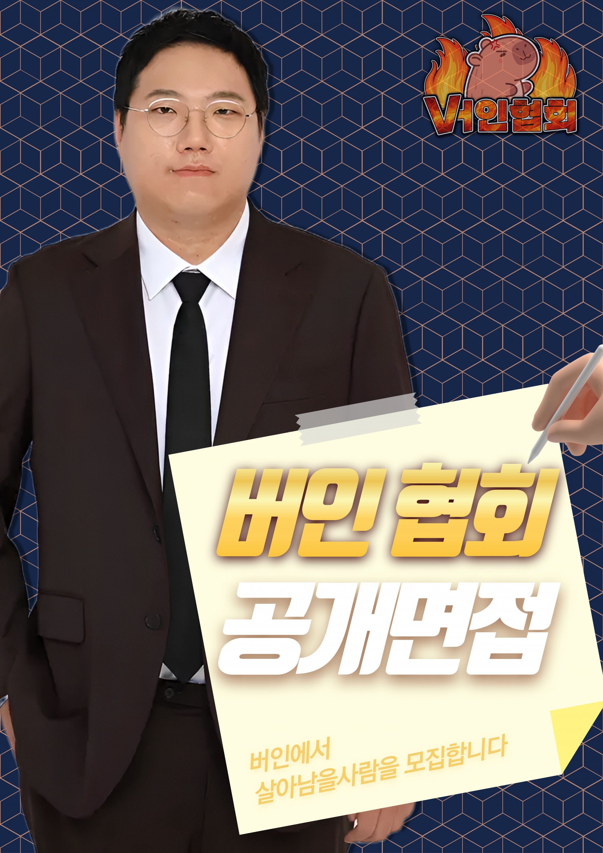 버인협회 모집합니다.