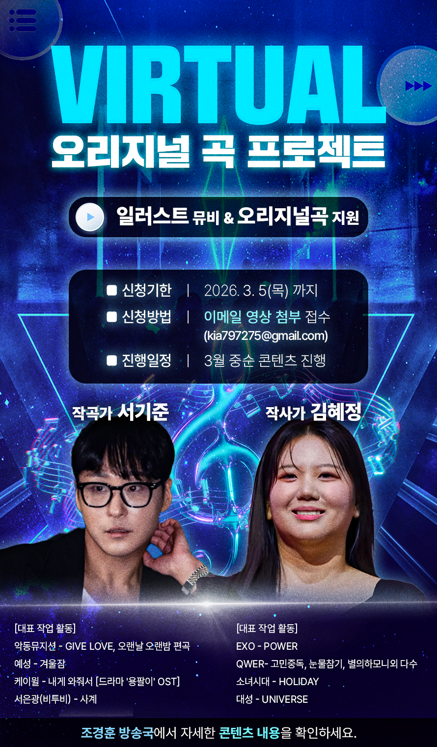 [버추얼 오리지널 곡 프로젝트]