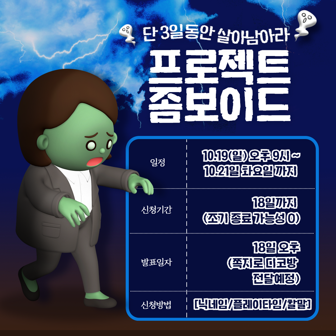 10월 19일 강만식 타요 차밍챠와 제갈금자와 함께하는 좀보이드 밍챵서버