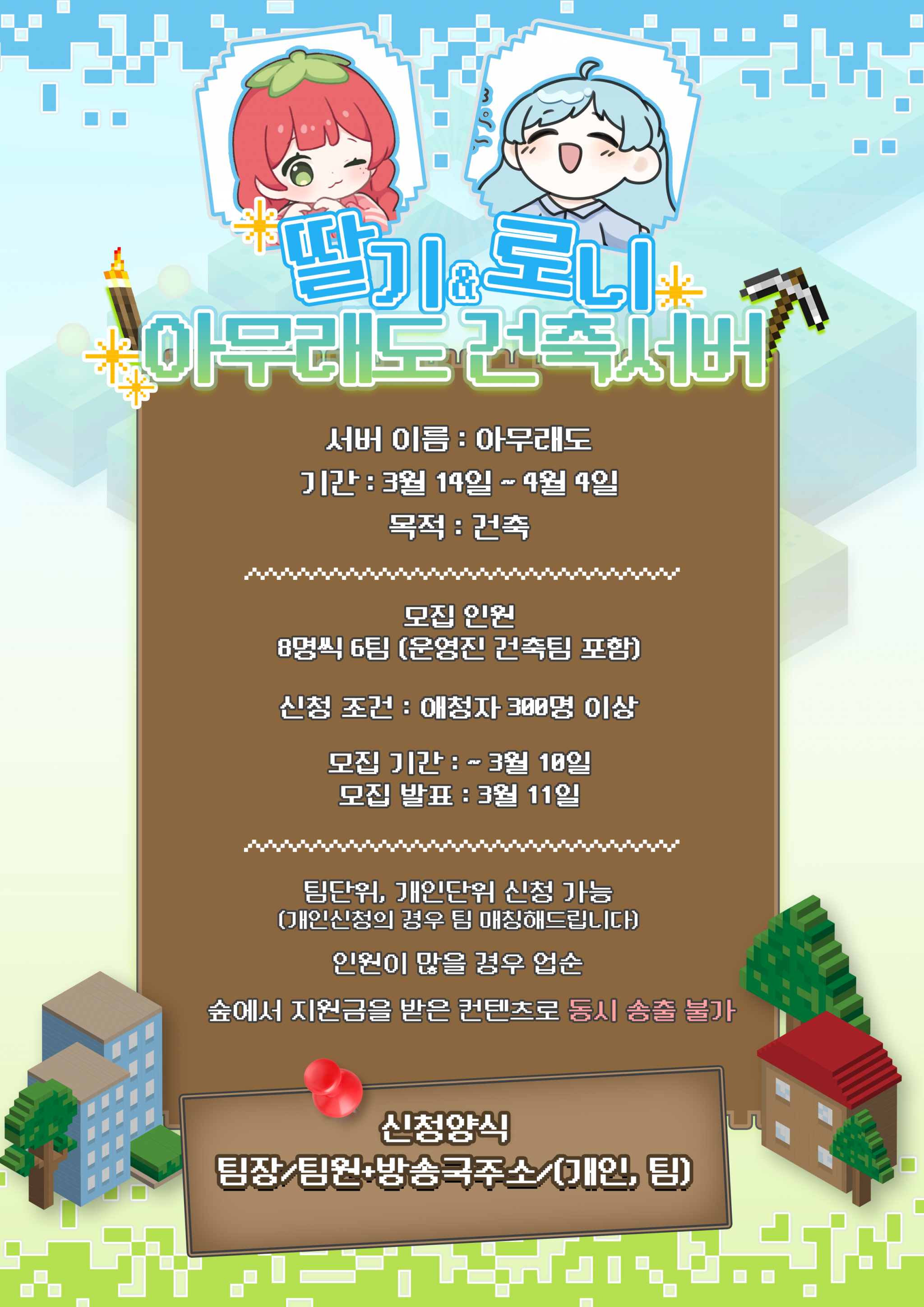 ❤️아무래도 건축 서버 인원 모집❤️