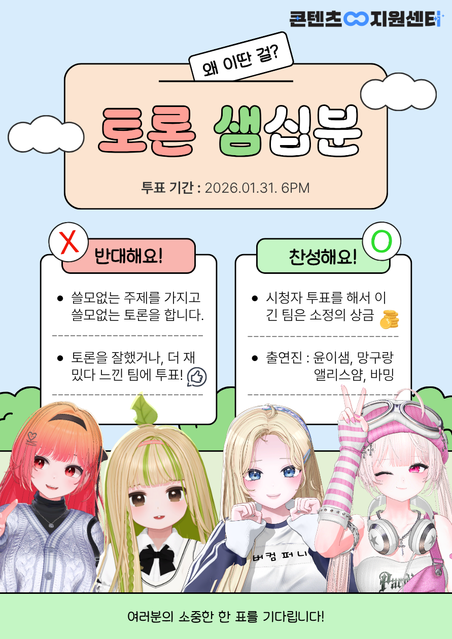 토론샘십분 썸네일