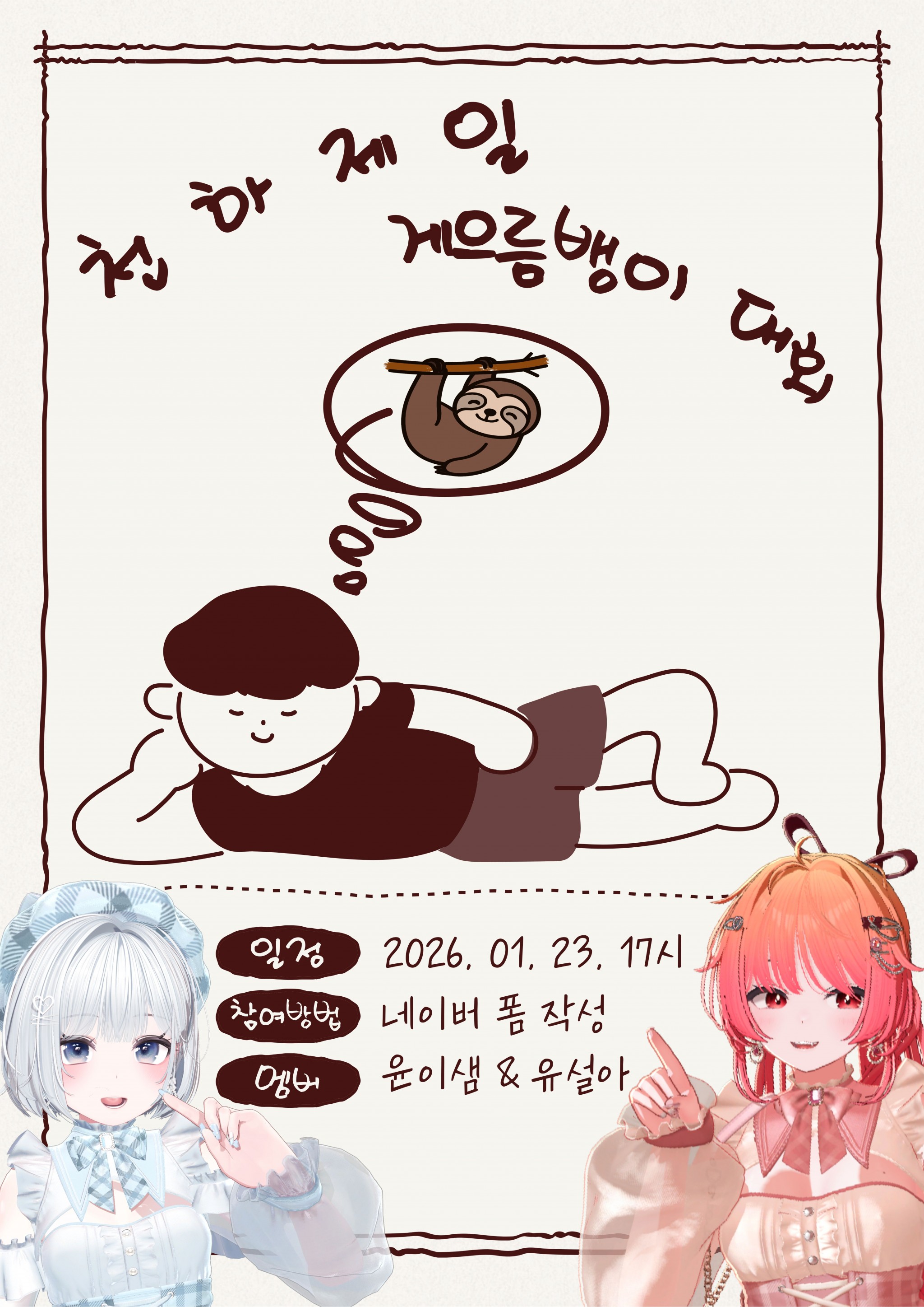 천하제일 게으름뱅이 대회 썸네일